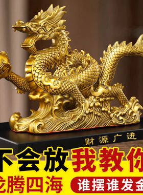 纯黄铜龙十二生肖龙家用客厅玄关店铺办公室桌面汉龙金龙铜龙摆件
