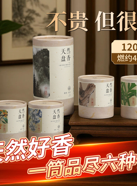 檀香香薰栀子花熏香家用卧室内持久桂花盘香沉香厕所卫生间艾草