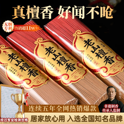 【认准善扬正品】热卖款无烟香