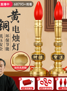 纯黄铜电蜡烛台led供灯家用烛台佛灯供佛财神爷灯佛前供灯长明灯