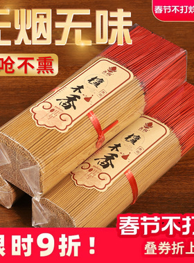 无烟香佛香供香礼佛香檀香线香家用环保竹签香观音香财神香拜佛香