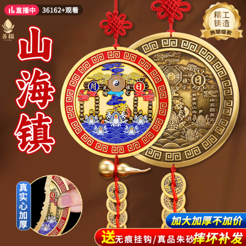 【已祝福发出】铜山海镇八卦挂件
