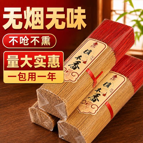 【爆款10W+】无烟供佛香可家用