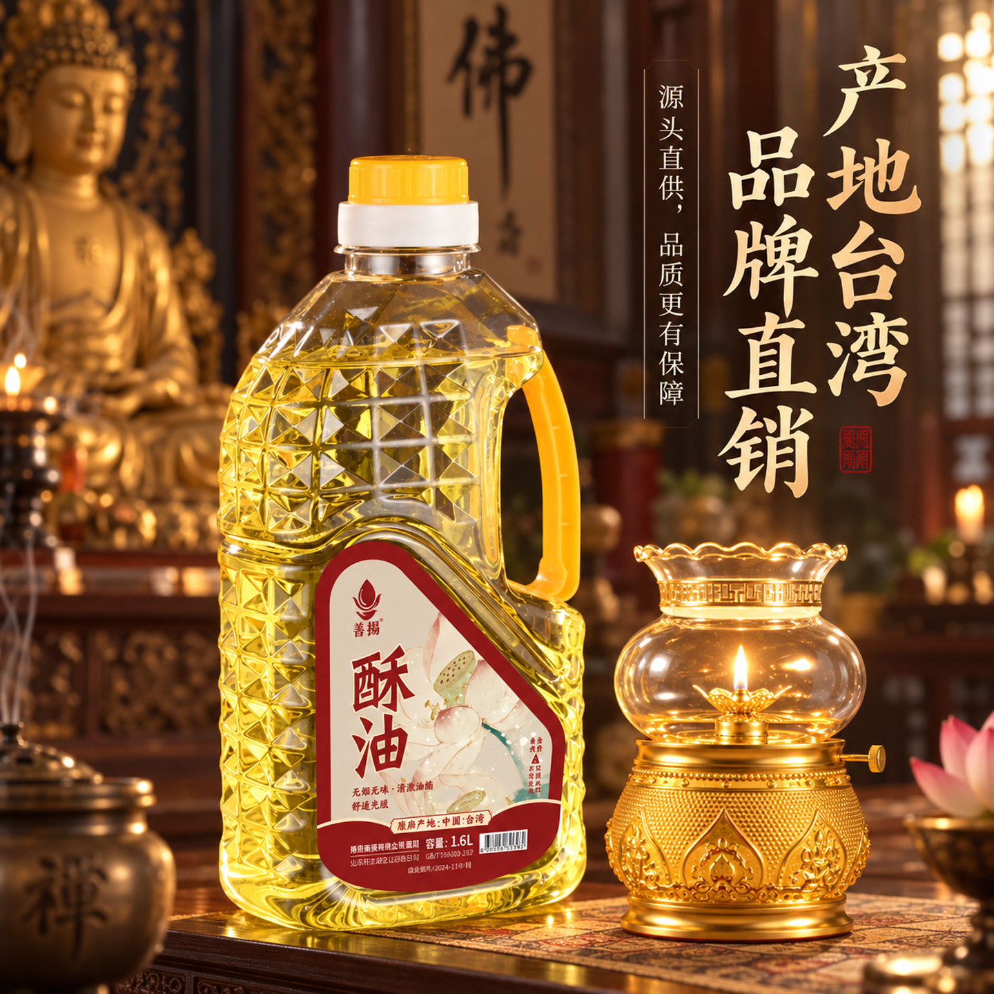 善扬液体酥油1.6无烟无味佛前长明灯环保灯油酥油家用批发供佛油