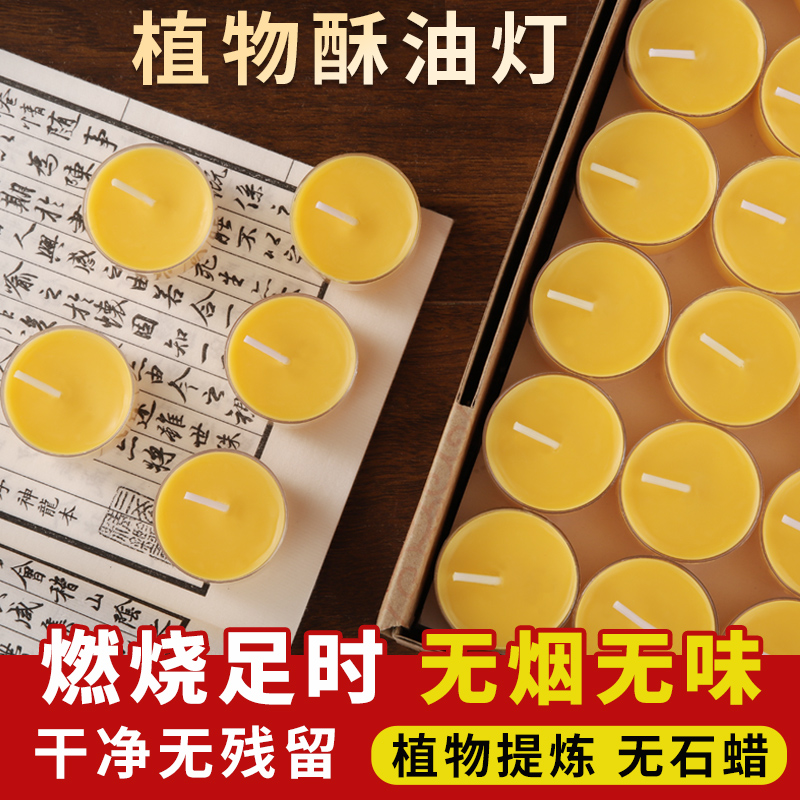 善扬酥油灯4小时平头无烟蜡烛灯