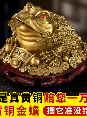 三足铜金蟾蜍家居纯黄铜金蟾旺财招财摆件三脚金蝉店铺客厅开业礼