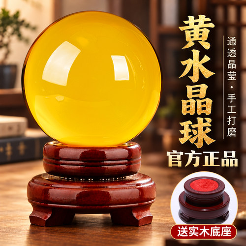【已祝福发出】招财黄水晶球摆件