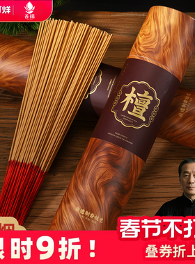 无烟香佛香财神招财家用供香观音香上香烧香供佛沉香藏香老山檀香