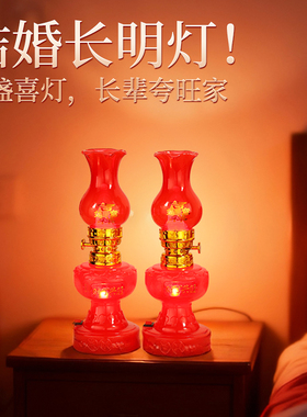 结婚长明灯一对婚房布置婚庆用品大全实用新婚喜灯插电电池子孙灯