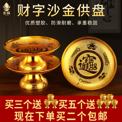 贡品盘佛前供盘家用上供财神爷