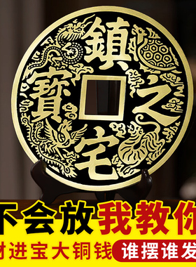 铜招财进宝大铜钱摆件铜钱古币