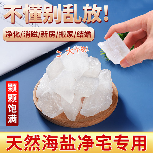 海盐粗盐净宅摆件大粒消磁搬家