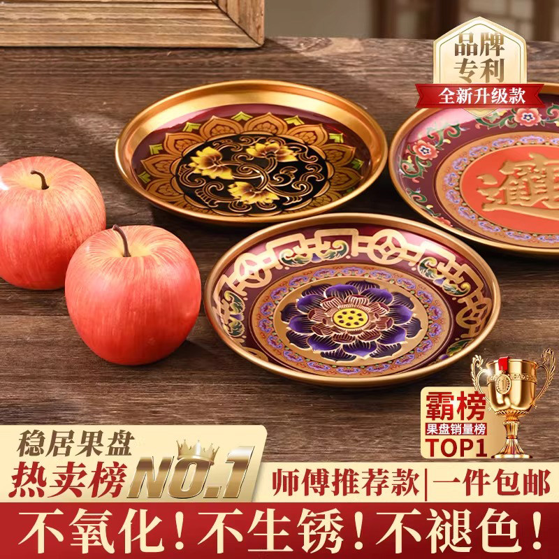 供盘家用上供佛财神爷专用供果盘佛前供奉水果盘神台贡品敬神盘子,家居饰品,果盘/果篓,淘宝优惠券,粉丝福利购,淘宝优惠卷