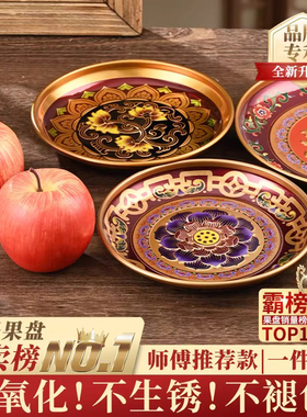 供盘家用上供佛财神爷专用供果盘佛前供奉水果盘神台贡品敬神盘子