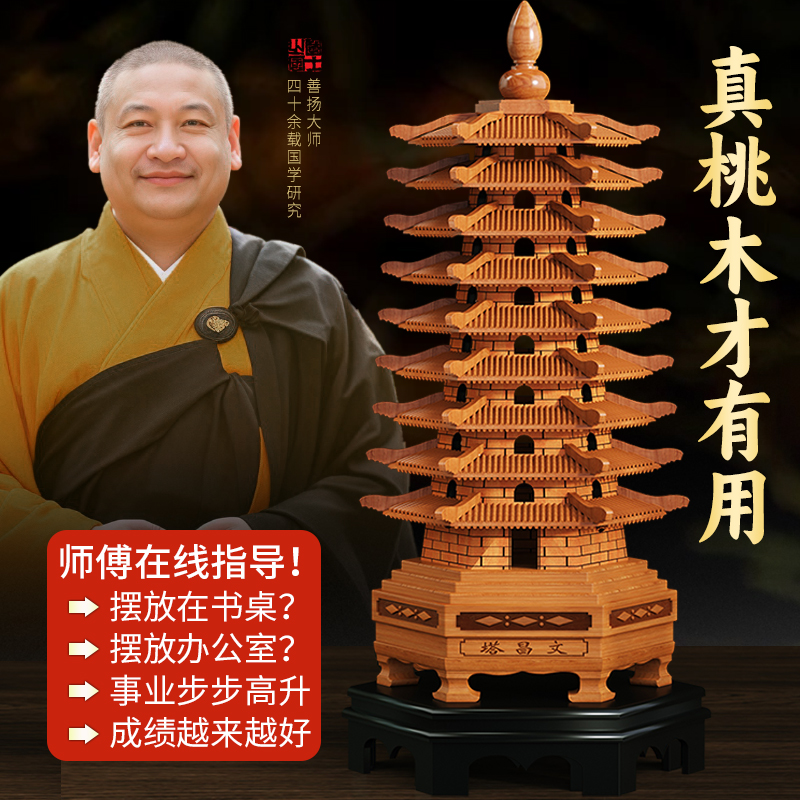 桃木文昌塔木雕制摆件木质九层十三层13层办公室书房书桌装饰摆件