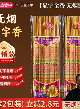 无烟无味财神香檀香佛香粗香观音供香家用竹签香室内印字香金香