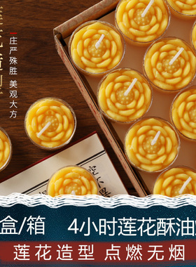 善扬酥油灯4/6/8小时100粒家用酥油蜡烛莲花灯蜡烛灯供佛灯长明灯