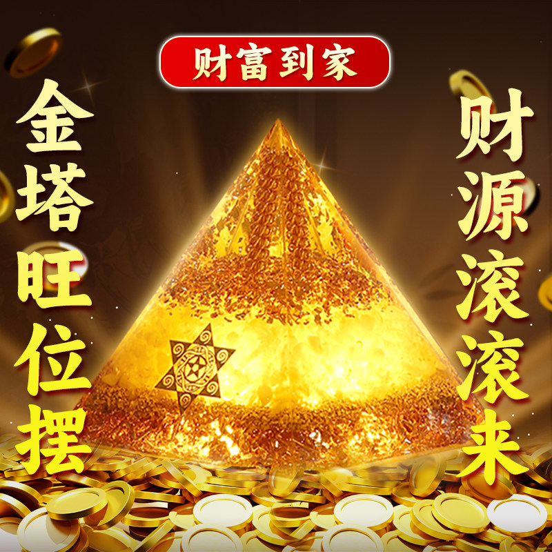 黄水晶吸金金字塔摆件招财聚财生肖甲戌家居办公室桌八方来财位石