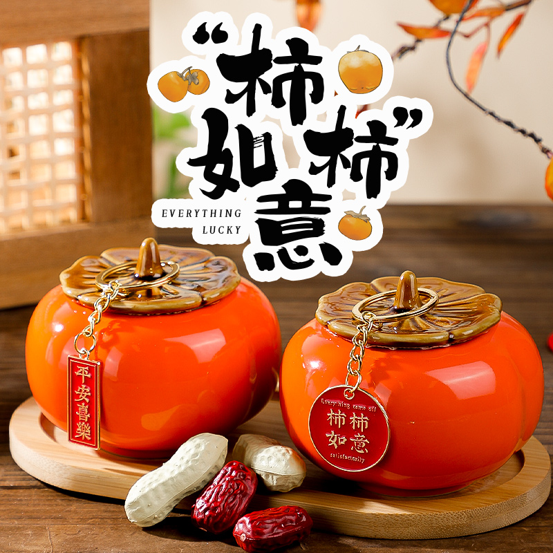 柿柿如意陶瓷罐乔迁之喜新居装饰