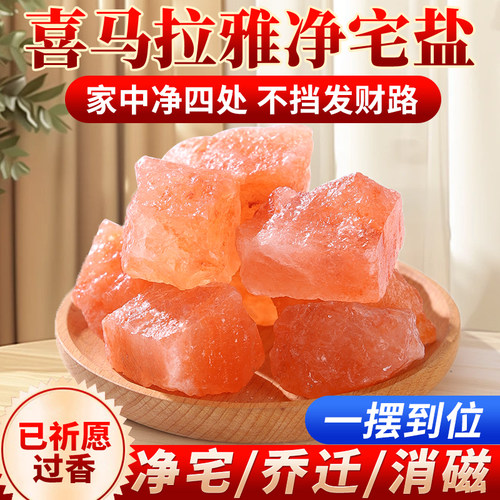 喜马拉雅粗盐玫瑰盐净宅摆件乔迁