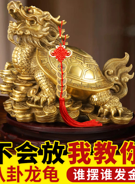 黄铜龙龟摆件招财镇宅铜八卦金钱龙头龟全铜客厅家居乔迁办公送礼