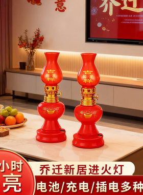 善扬乔迁新居入宅灯长明灯入伙新居灯进火灯新房入火灯结婚子孙灯