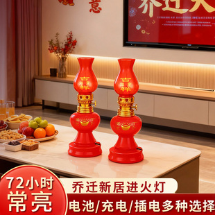 善扬乔迁新居入宅灯长明灯入伙新居灯进火灯新房入火灯结婚子孙灯