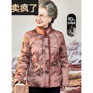 奶奶羽绒服女款老年人妈妈冬装2025新款中国风立领老太太洋气外套