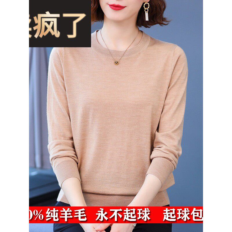 洋气妈妈秋冬季新款女装100纯羊毛绒打底衫圆领百搭宽松大码毛衣