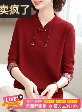新款中国风母亲秋红毛衣中老年妇女春秋羊年民族风高雅底衫
