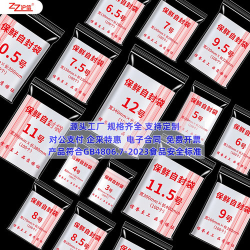 透明加厚自封袋食品保鲜密封包装