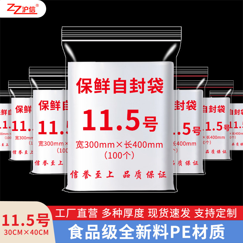 自封袋透明加厚分装密封口袋塑料收纳食品保鲜大号30X40cm包装袋