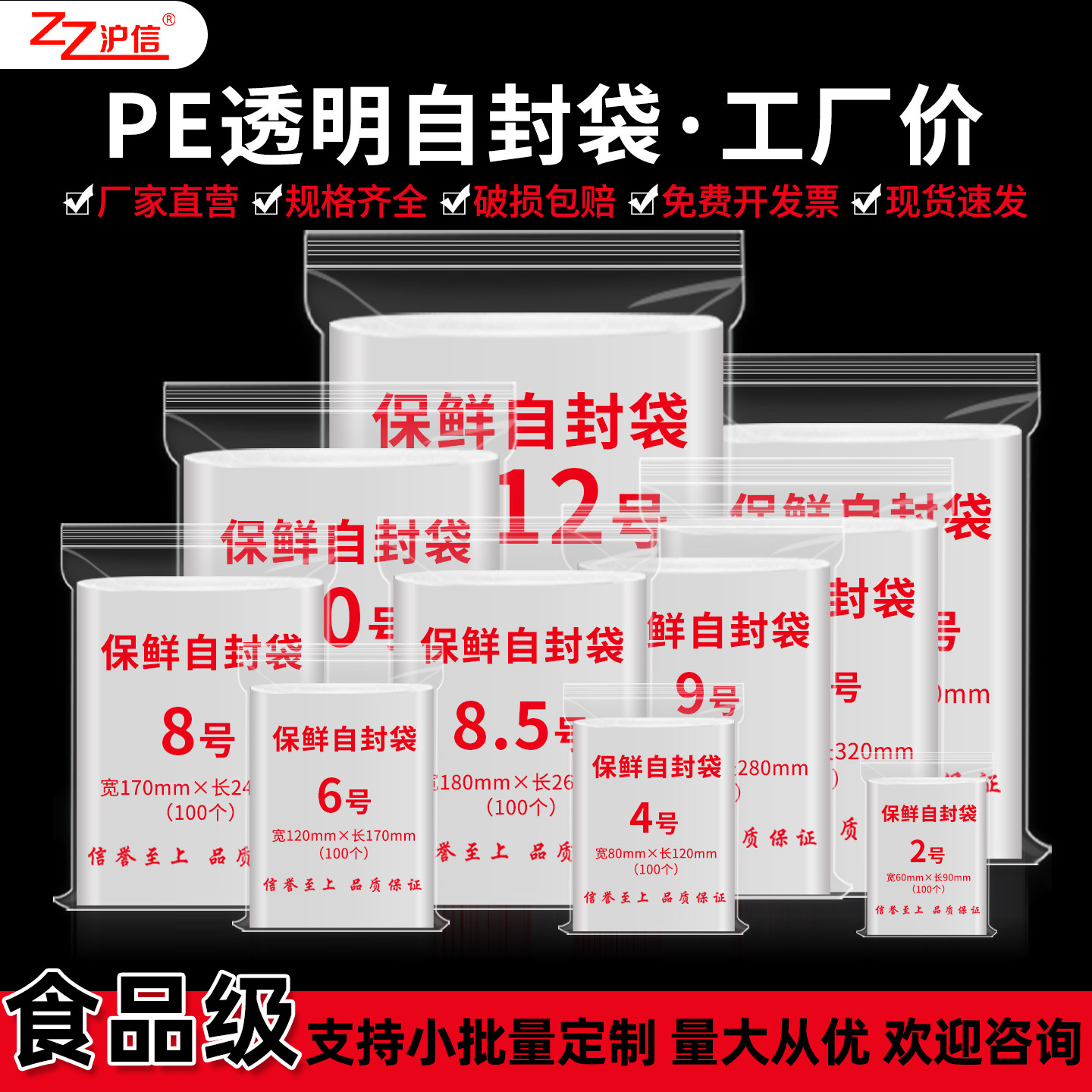 保鲜自封袋密封食品级PE收纳袋子