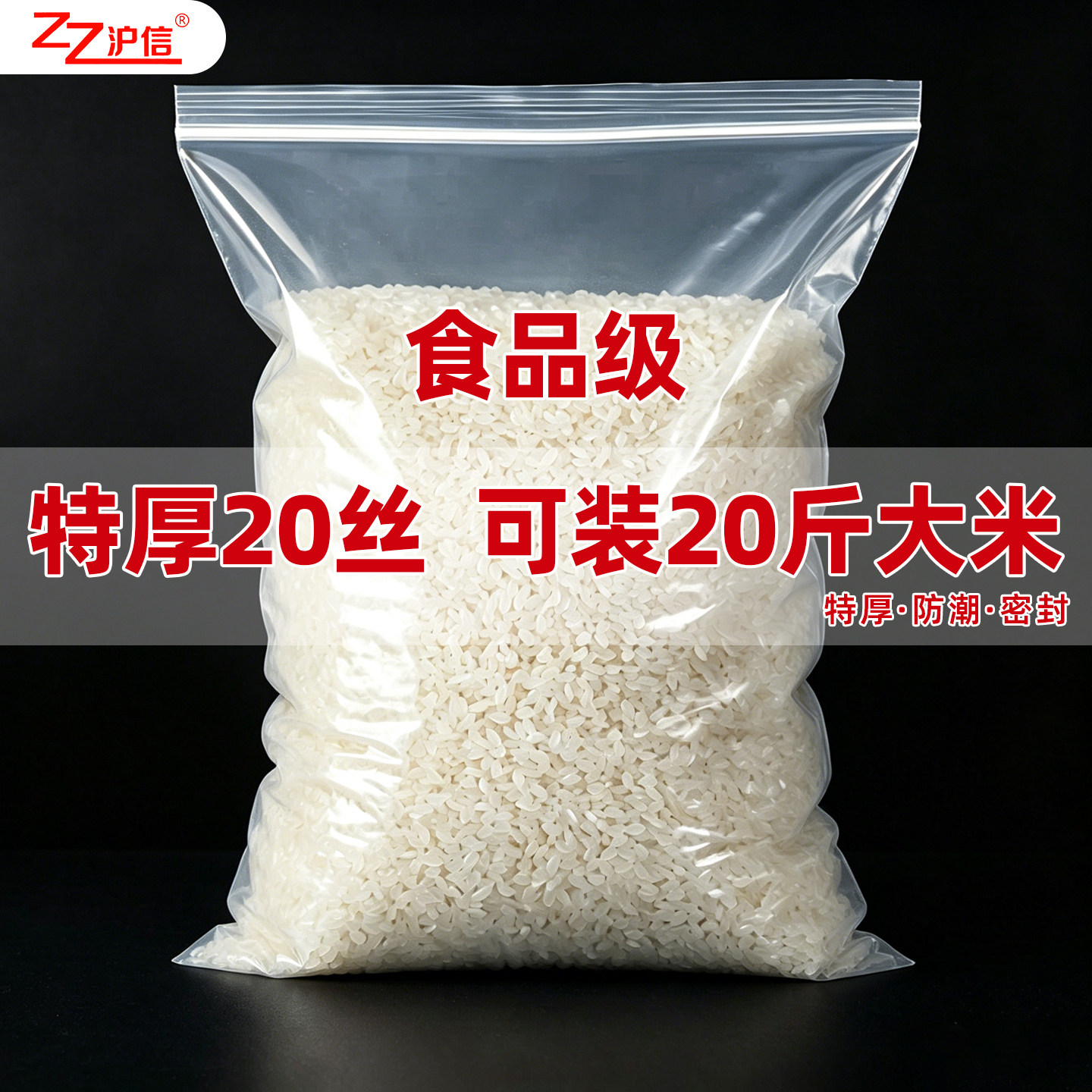 大米包装袋特厚自封袋密封袋封口