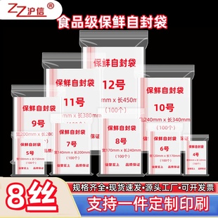 自封袋8丝透明密实袋PE食品保鲜分装 塑封袋子小号样品收纳袋100只