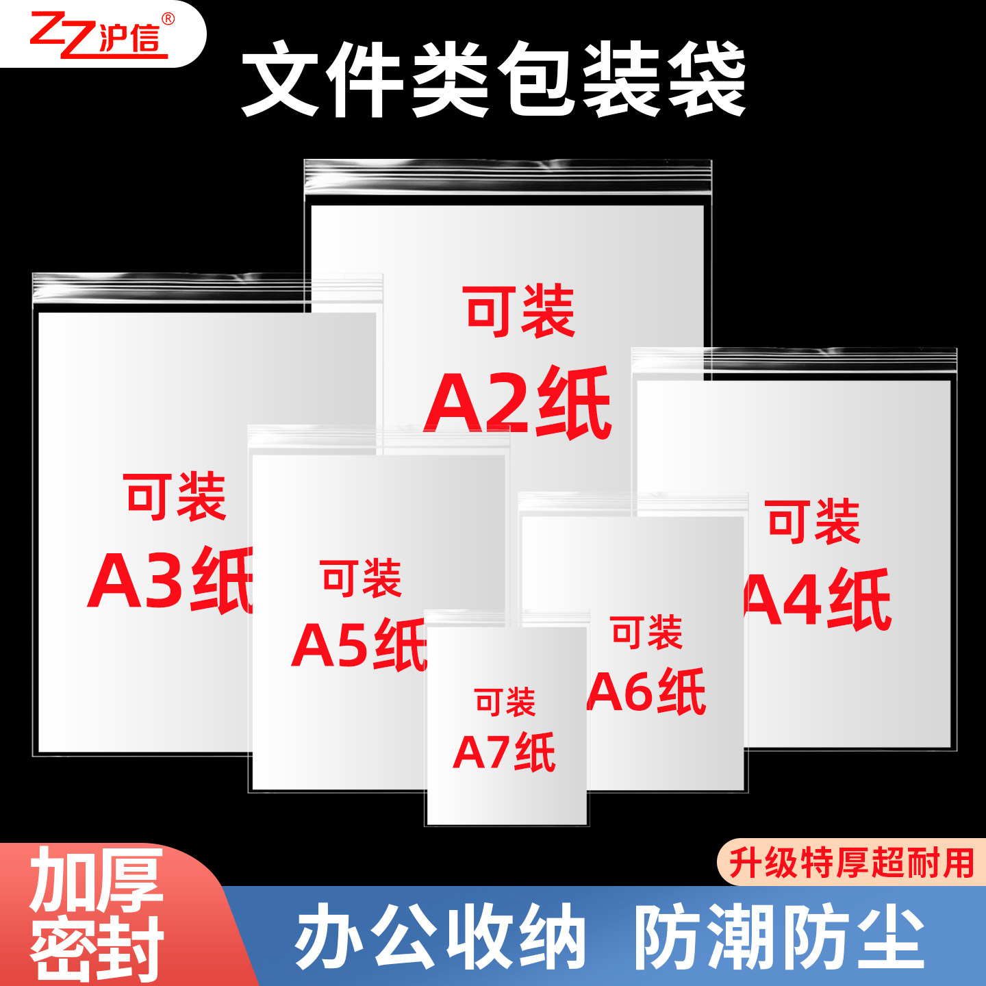 自封袋透明加厚文件包装收纳密封