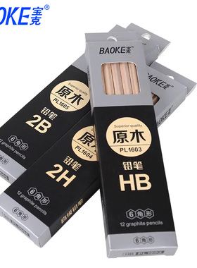 宝克铅笔儿童 原木考试2B铅笔HB六角2H学生绘画铅笔 12支盒装正品