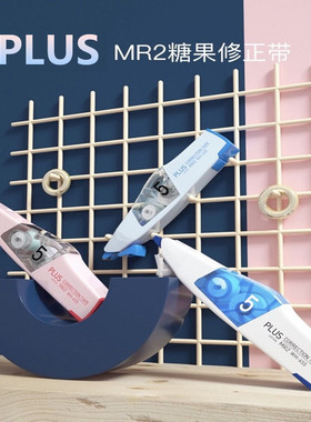 日本PLUS普乐士MR2修正带替芯可爱便携男女学生用涂改带可替换替