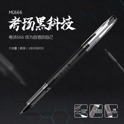 晨光文具中性笔0.5考试用MG-666黑/蓝水笔学生顺滑 包邮AGPB4501