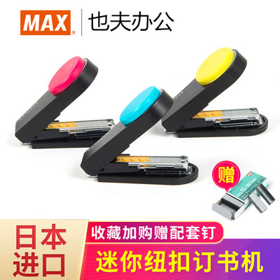 日本进口MAX迷你订书机美克司便携式纽扣订书机10号钉可爱订书器