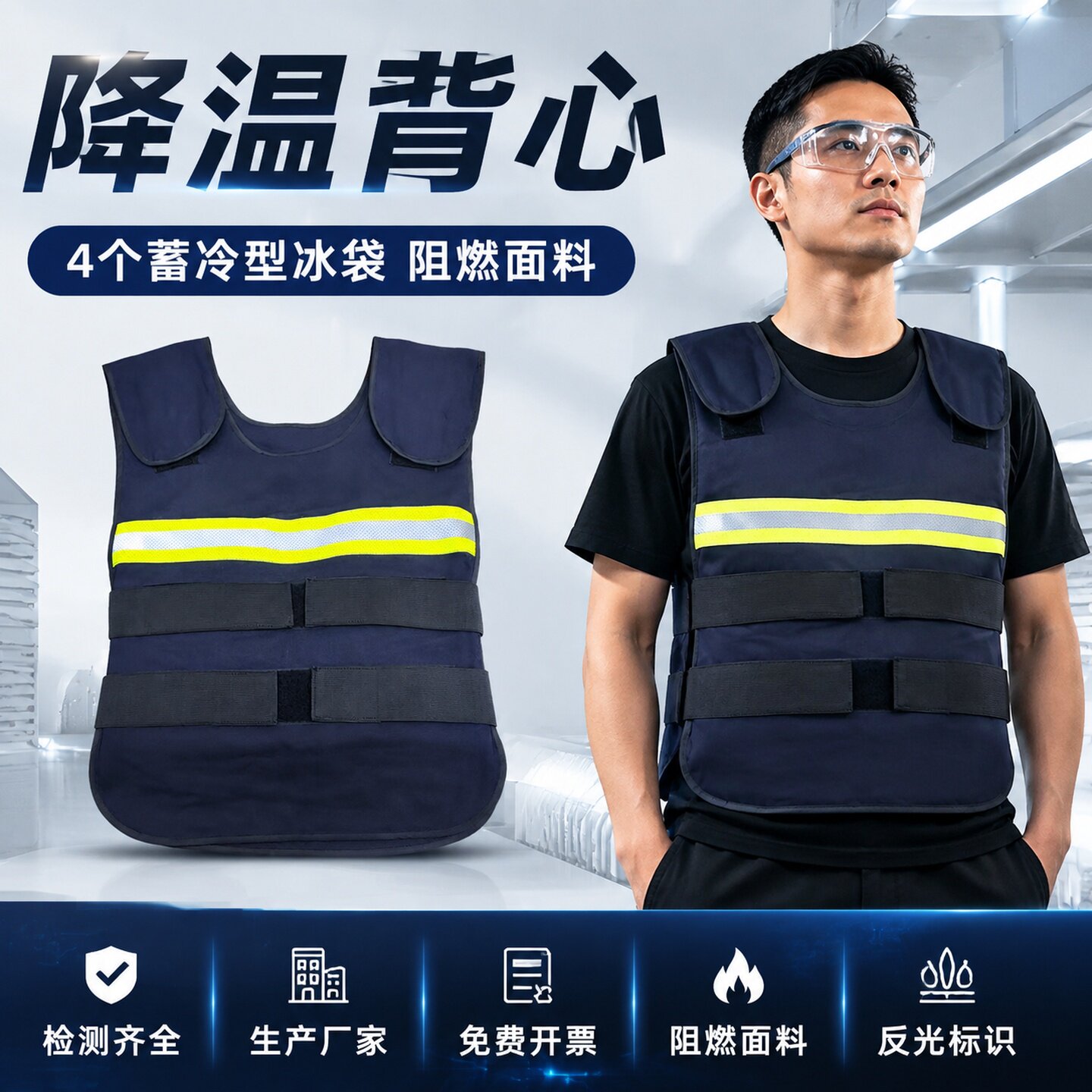 高温防暑冰袋制冷降温背心夏季