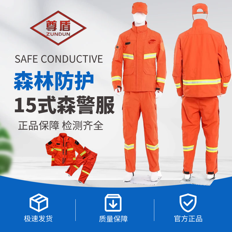 森林防火服尊盾芳纶检测齐全