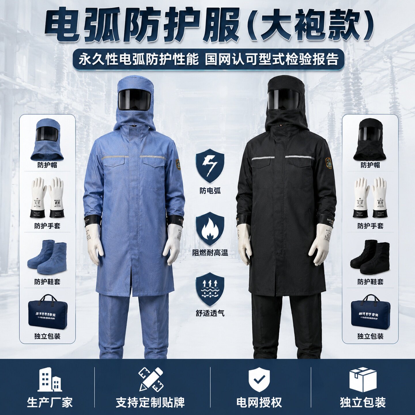 防电弧服套装防电弧工作服防护服工作服防电弧劳保服工作服