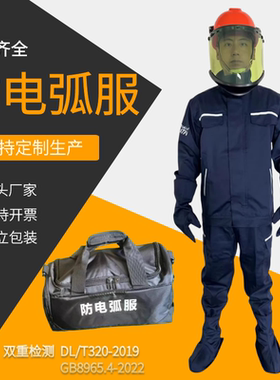 防电弧工作服尊盾阻燃电网专用