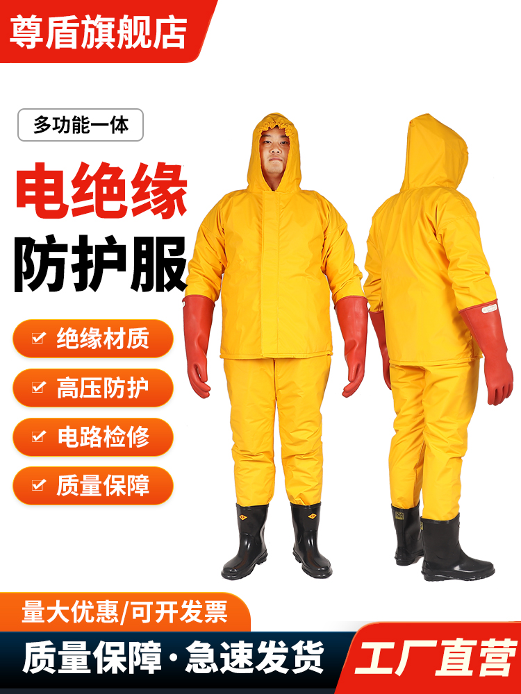 电绝缘服 新能源专用绝缘服 电绝缘装具1KV5KV10KV有检测报告