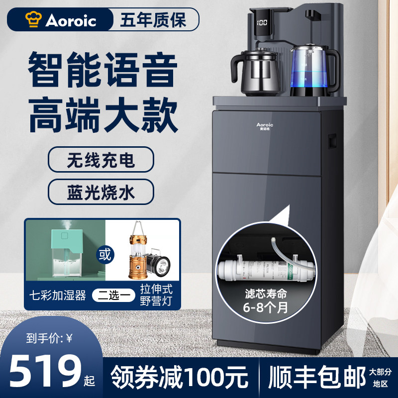 Aoroic奥诺格茶吧机家用下置水桶智能语音过滤款高端全自动饮水机