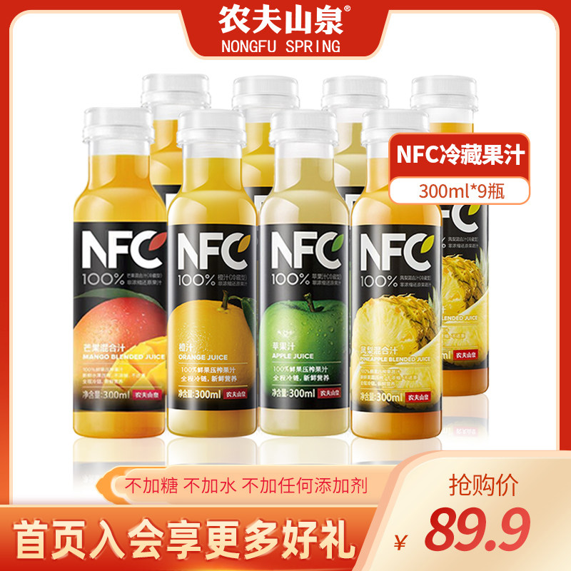 农夫山泉NFC鲜榨果汁橙汁冷藏鲜果冷压榨饮料300ml*9瓶不添加