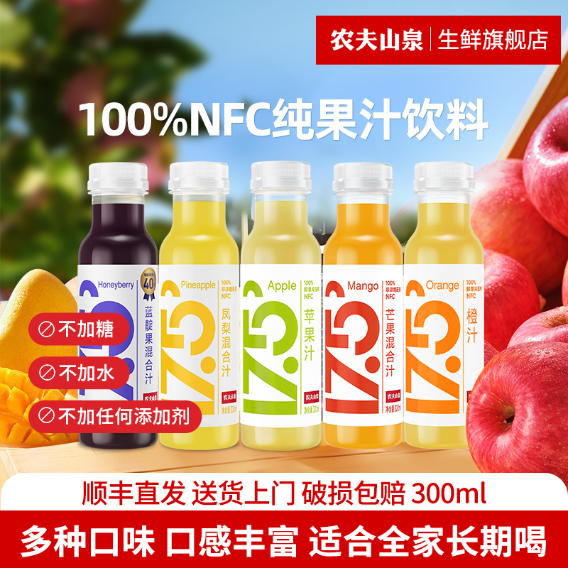 农夫山泉NFC低温果汁300ml多口味