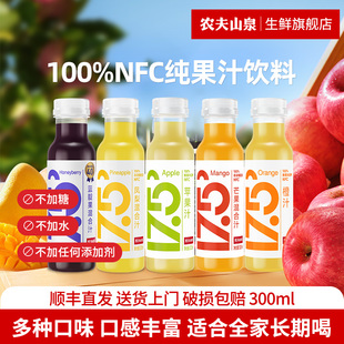 農夫山泉NFC冷藏純果汁飲料300ml蘋果汁橙汁鳳梨藍莓藍靛果芒果汁