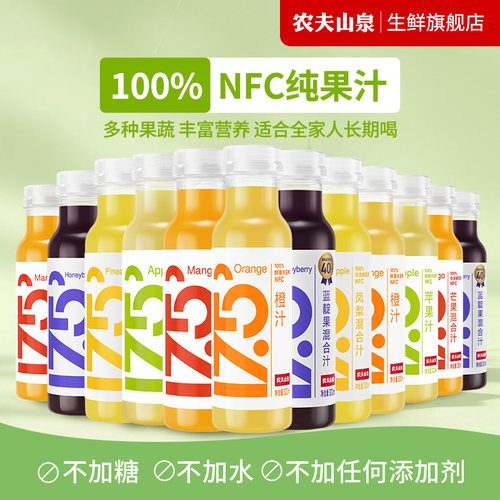 17.5°农夫山泉nfc纯果汁饮料